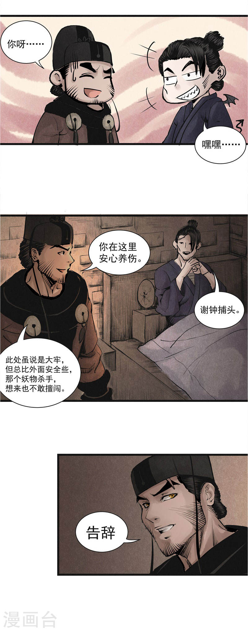 第9话脱险-妖捕-南辰北斗（第19张）